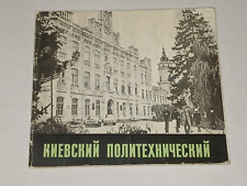 1973 Kyiv Polytechnic. Soviet vintage book USSR in Russian picture