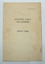 Jewish Judaica palestine Eretz Israel British Mandate Peel Commission summary picture