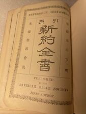 Antique 1904 Japanese Bible - American Bible Society picture