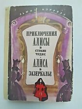 1979 Alice's Adventures in Wonderland Through Looking Glass Karelia Russian book picture