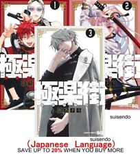 GOKURAKUGAI Vol. 1-3 Japanese Anime Manga Comic Book Set Yuto Sano picture