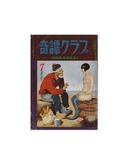 KITAN CLUB Japanese Vintage Kinbaku Magazine 1961' Photos Artwork of Shibari Art picture