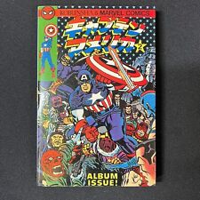 Japanese Captain America 112, (110-118) Kobunsha (1979) 207 Pages Digest Foreign picture