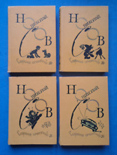 1979 Носов Nosov Collected works in 4 vol. Neznayka Children's Russian books picture