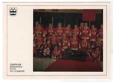 1977 SPORT USSR national team Hockey players Honored Masters OLD Russia postcard picture