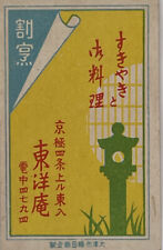 Excellent Early Japanese Matchbox Label - Sukiyaki Restaurant  picture
