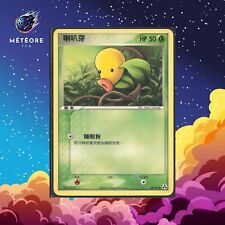 Pokemon Card Bellsprout 49/92 Ex Legend Maker Chinese picture