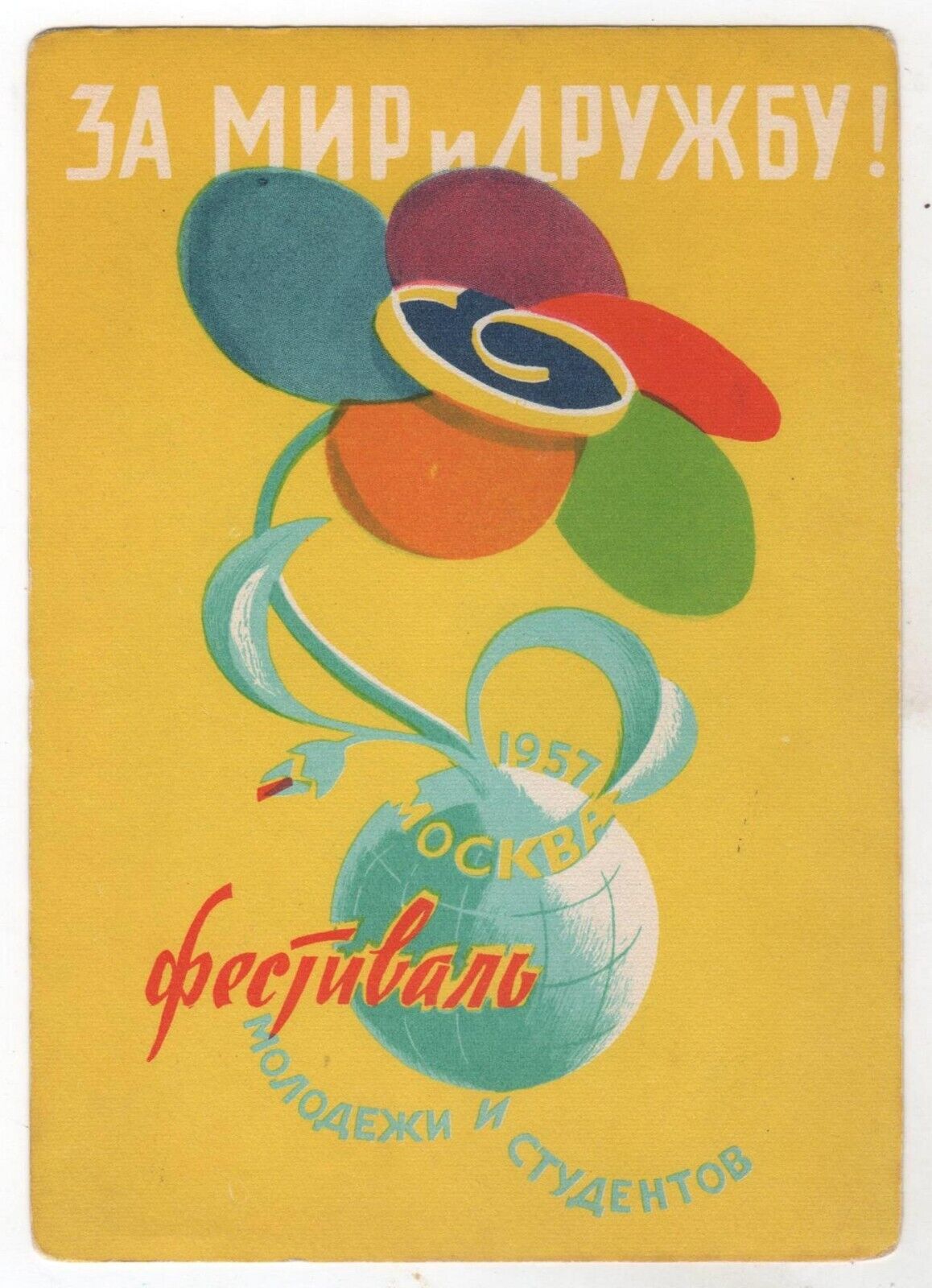 1957 For PEACE-Friendship Moscow Youth Festival SocRealism Old Russian postcard