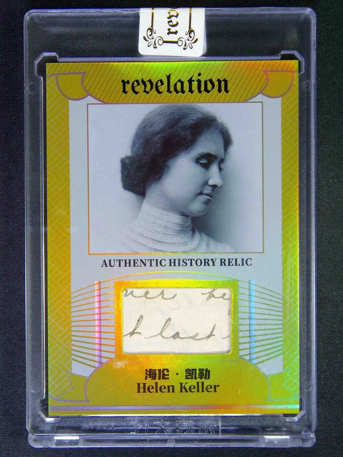 Helen Keller 2025 Eternal Revelation #/d 02/10 Relic Authentic Cut Patch Card Helen Keller 2025 Eternal Revelation #/d 02/10 Relic Authentic Cut Patch Card