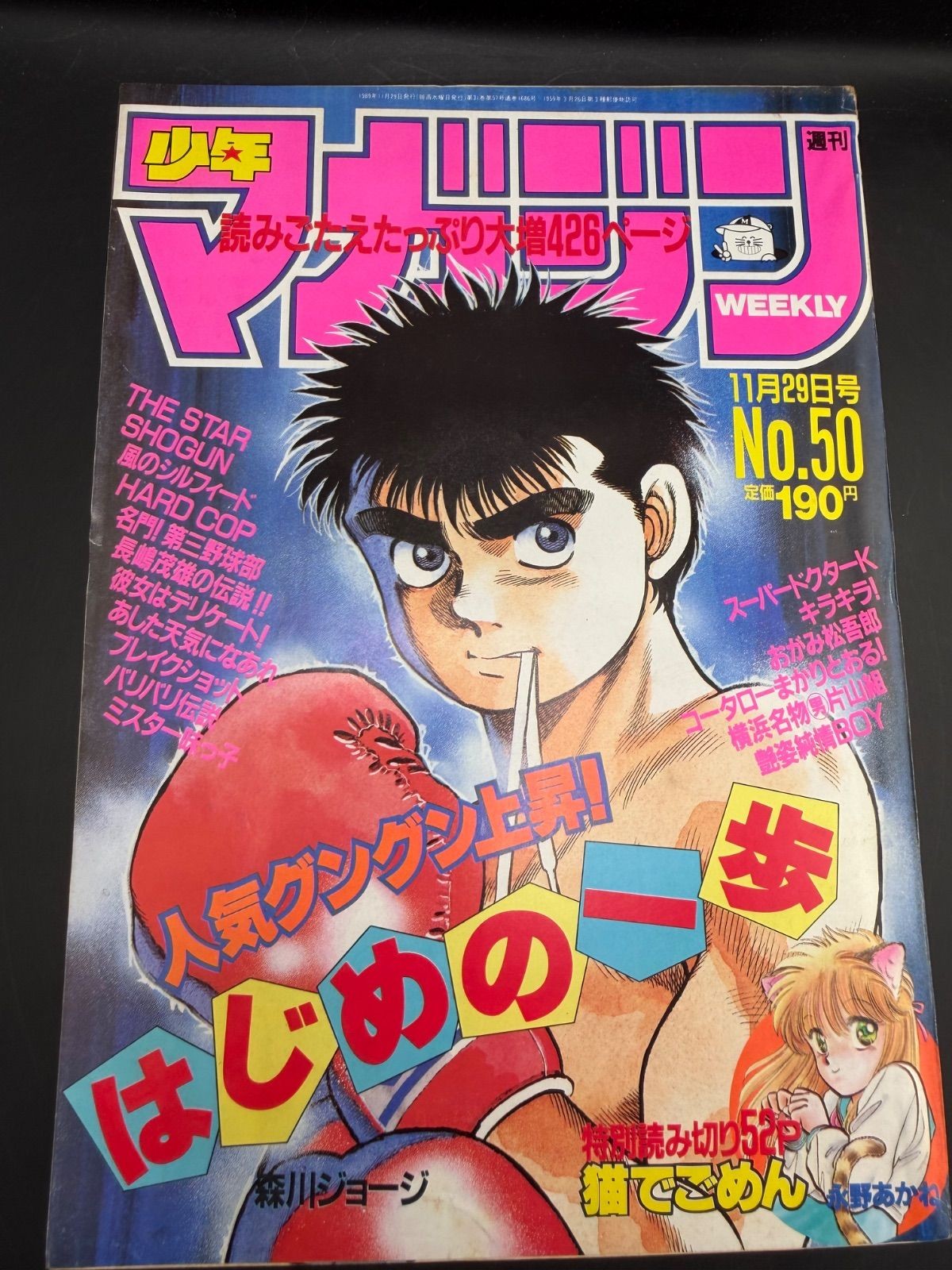 Weekly Shonen Magazine 1989 No.50 Hajime no Ippo 2nd Cover Japanese Magazine