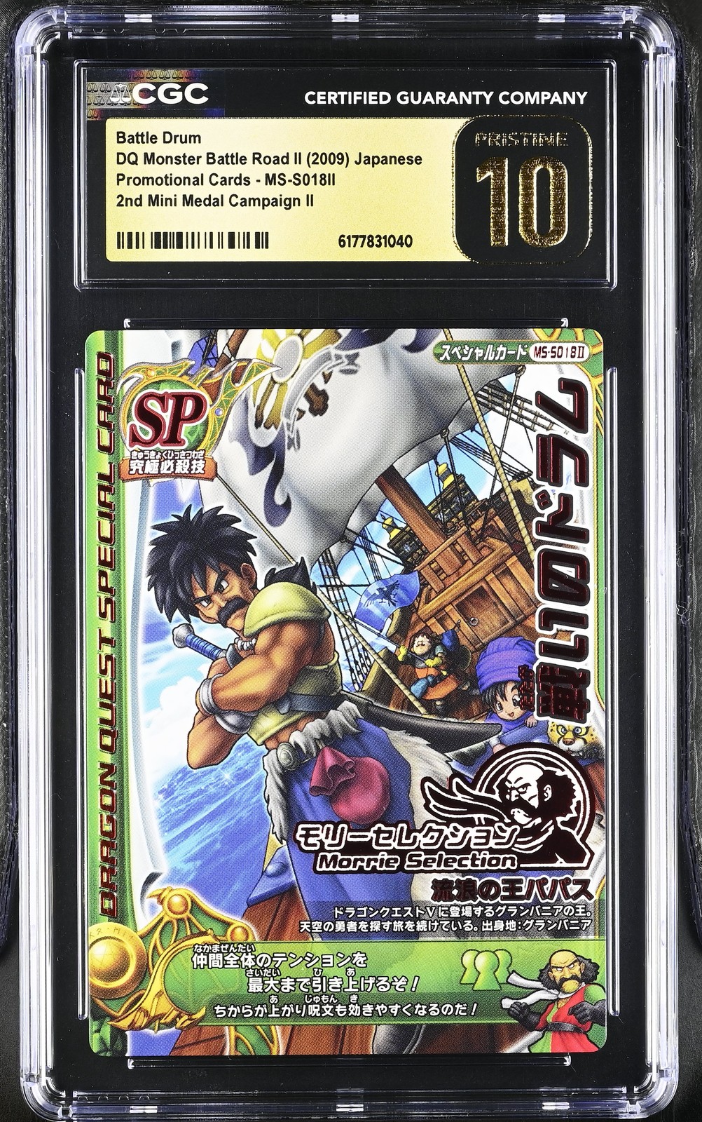 2009 Promotional Cards #MS-S018II Battle Drum CGC 10