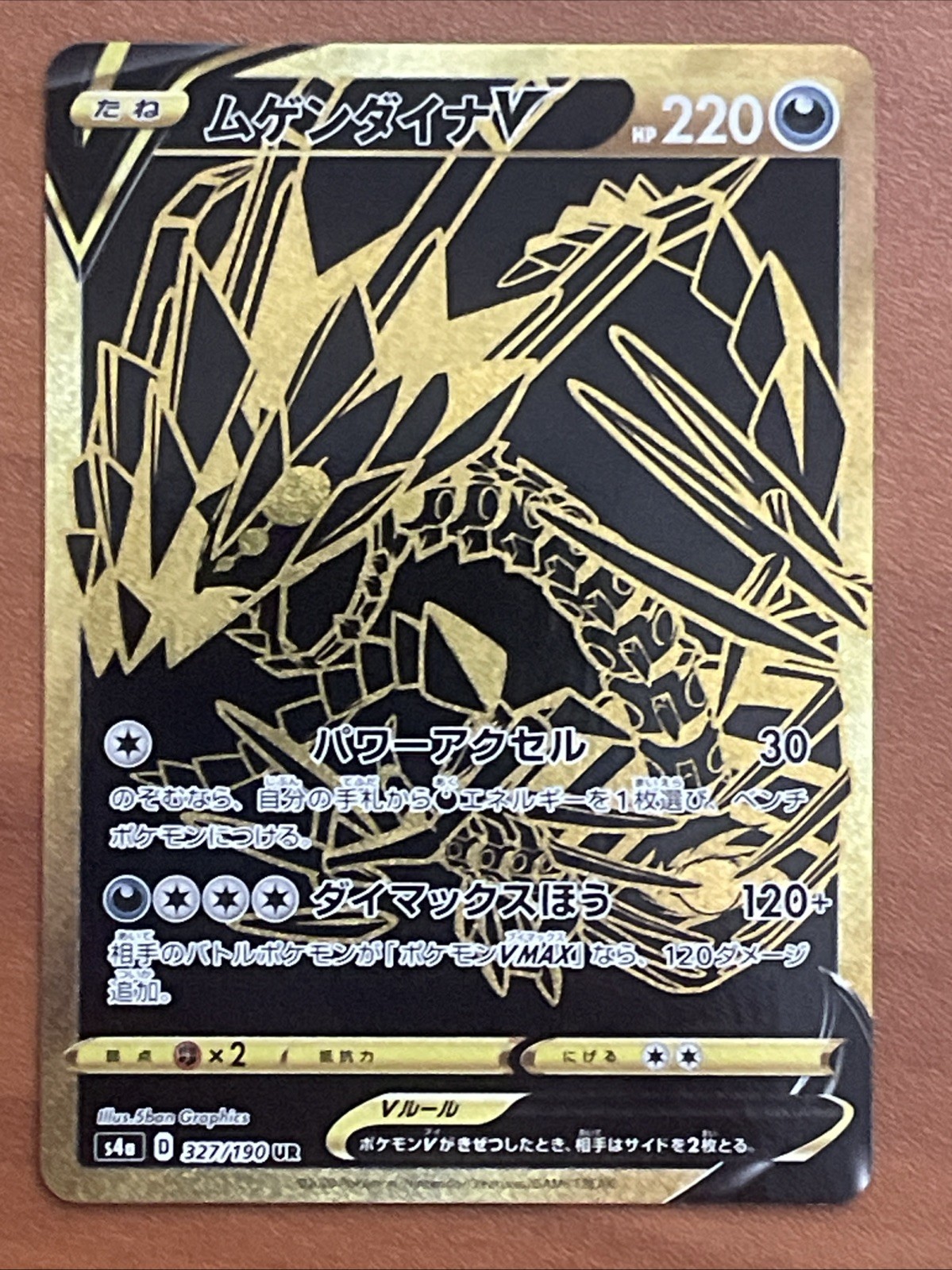 Pokemon card s4a 327/190 Eternatus V UR Sword & Shield Star