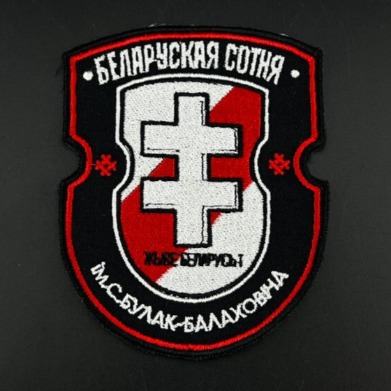 Ukrainian Army Patch | BELARUSIAN HUNDRED VOLUNTEER FORMATION Ukrainian Army Patch | BELARUSIAN HUNDRED VOLUNTEER FORMATION