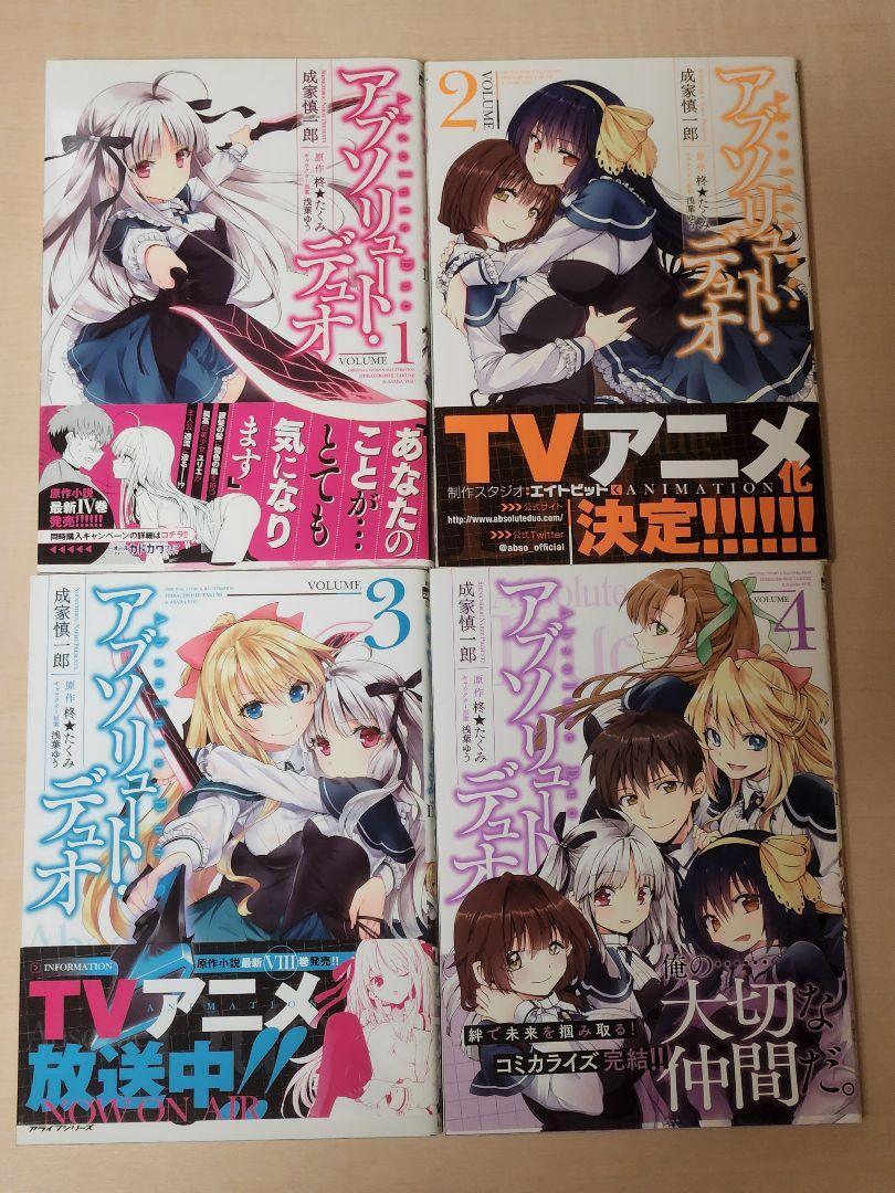 Absolute Duo Comic Manga vol.1-4 Book set Takumi Hiiragi Japanese Used F/S