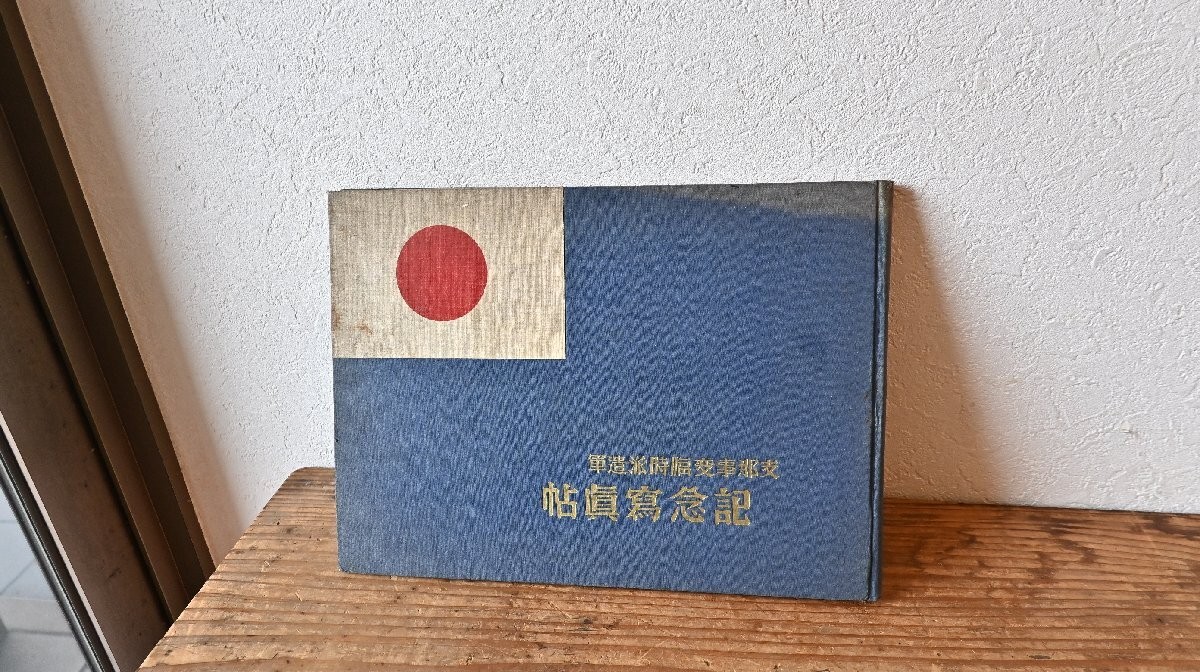 Prewar Imperial Japanese Army 5th Division China Expedition Photo Album 1932