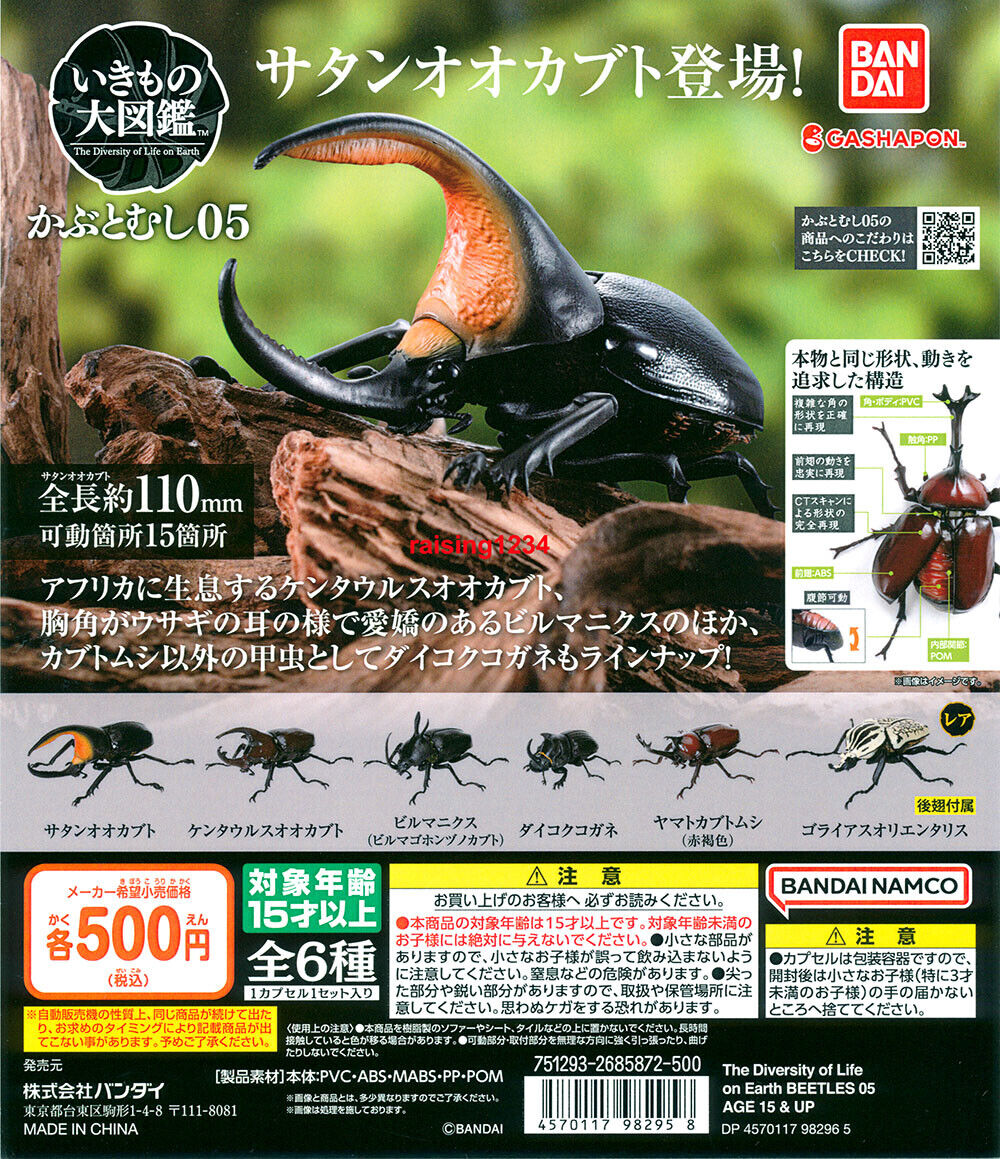 The Diversity of Life on Earth Beetle 5 Bandai Gashapon Toys set of 6