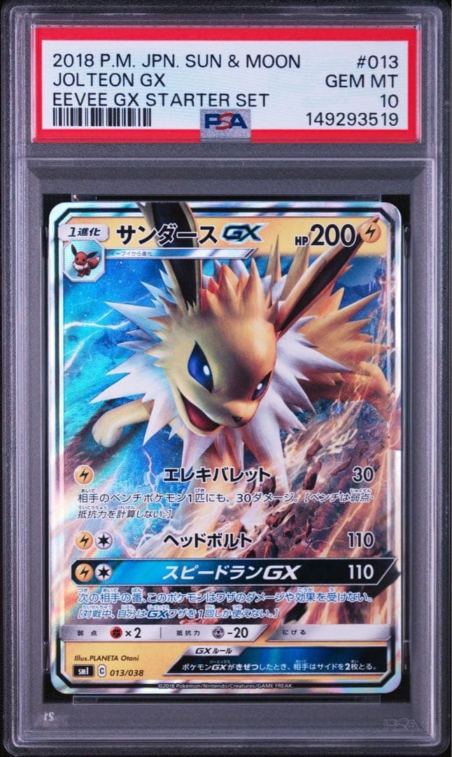 【PSA10】Jolteon GX SMI Starter Set