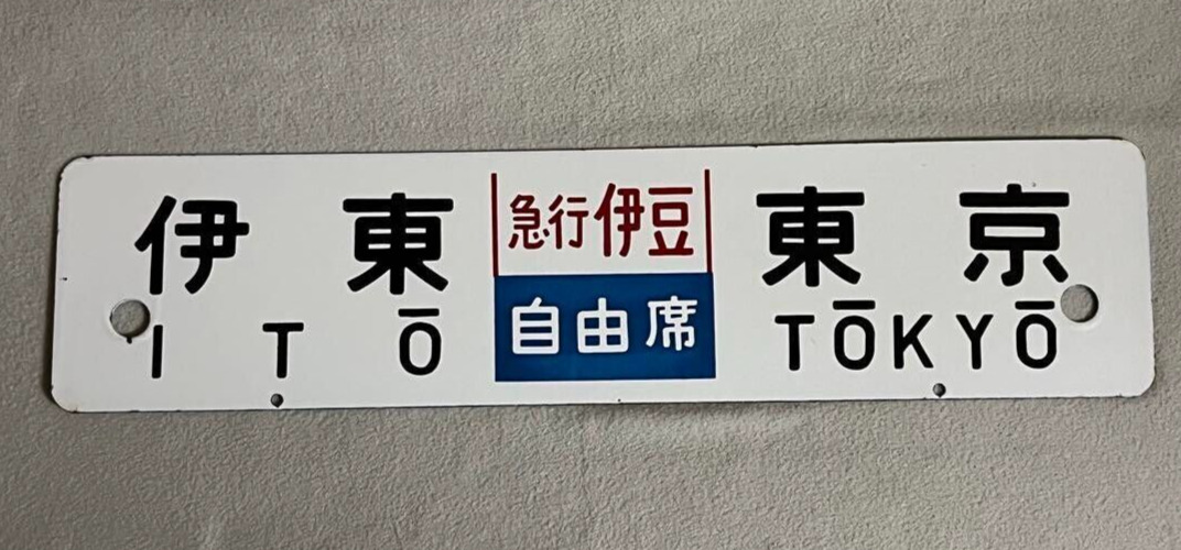 Japan National Railways Izu Express Destination Board Tokyo to Ito Used Iron