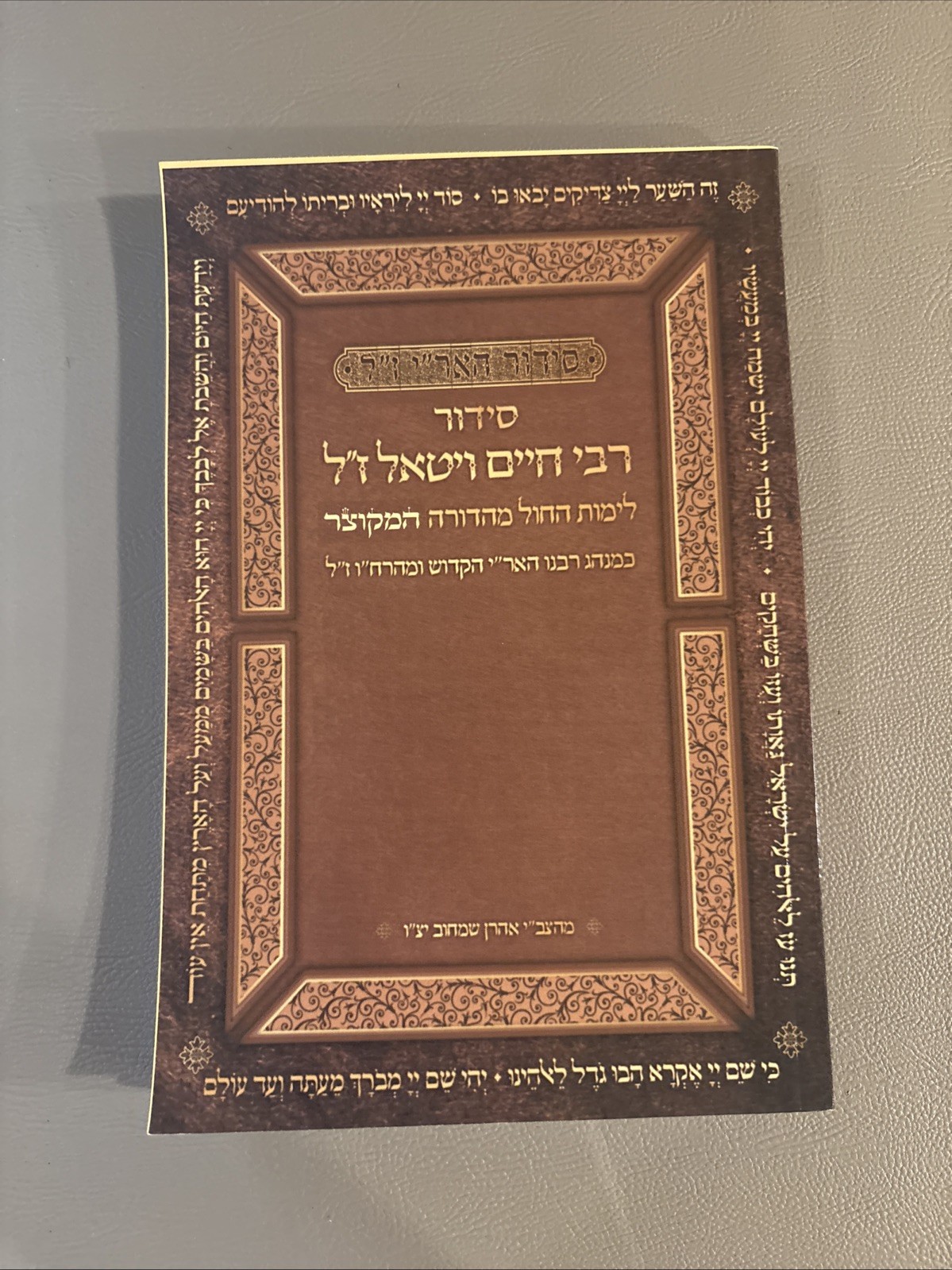 Siddur Arizal  Rabbi Chaim Vital Weekday Condensed Edition 2025 Kabbalah Hebrew
