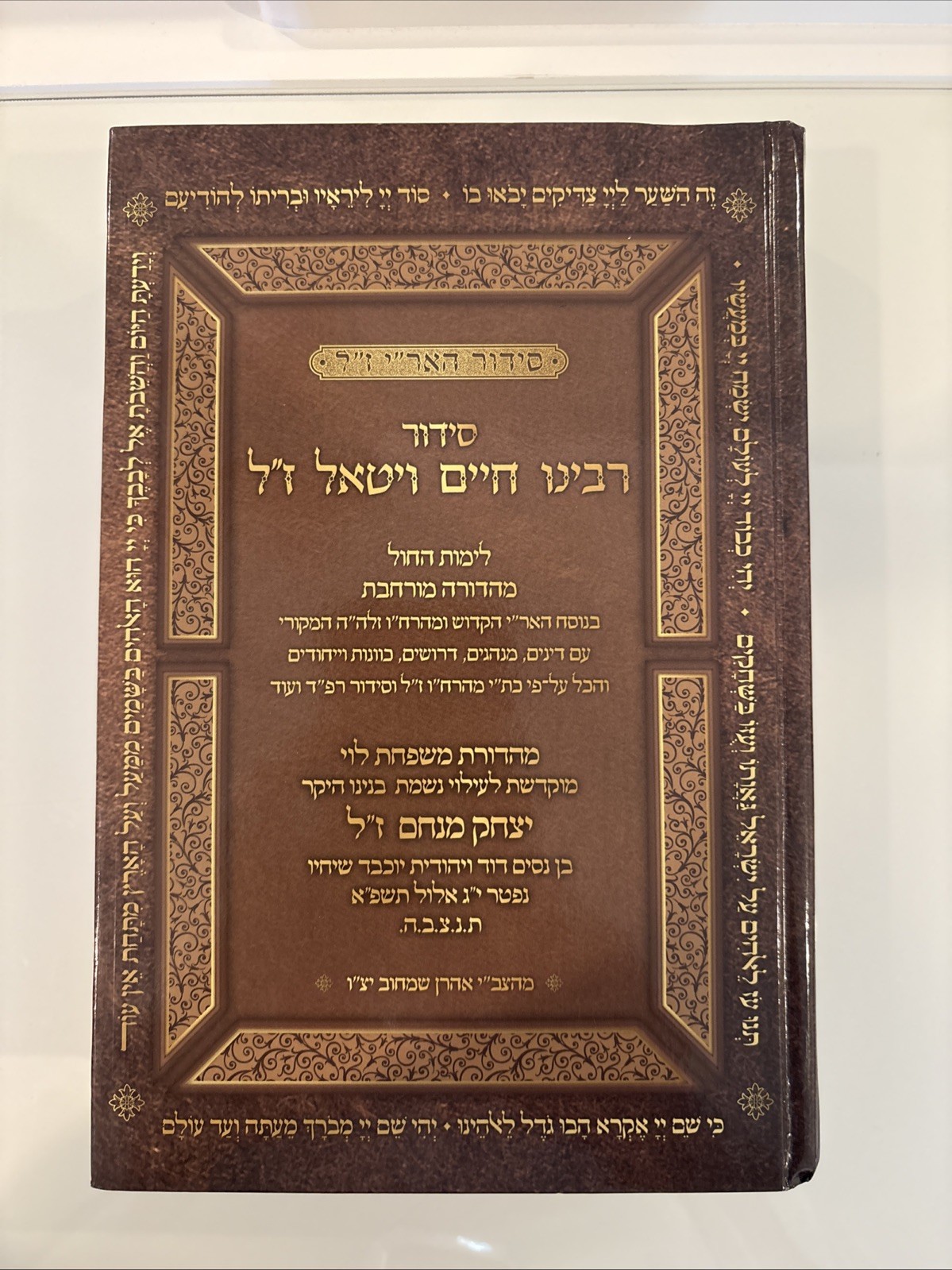Siddur Arizal  Rabbi Chaim Vital Weekday Expanded Edition 2025 Kabbalah Hebrew