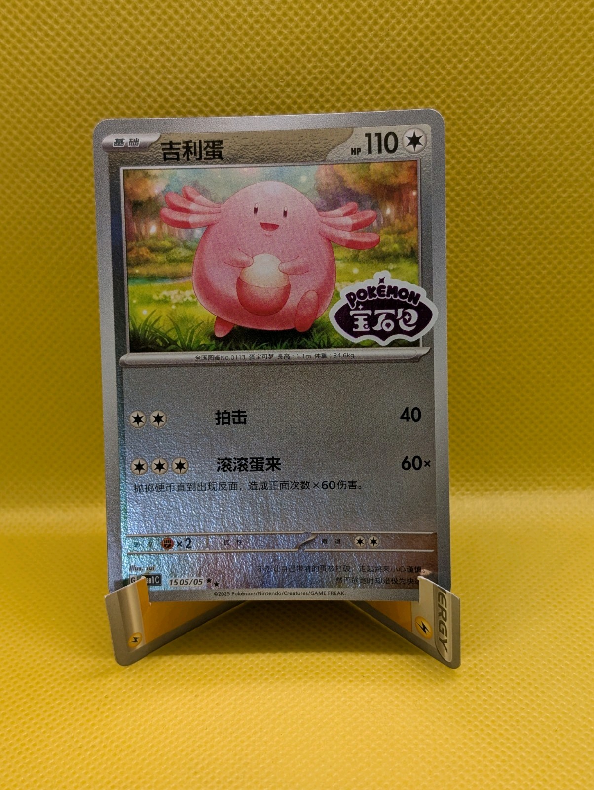 Pokemon Chansey Stamped 1505/05 2025 Chinese Gem Pack Horizon Pokemon Chansey Stamped 1505/05 2025 Chinese Gem Pack Horizon