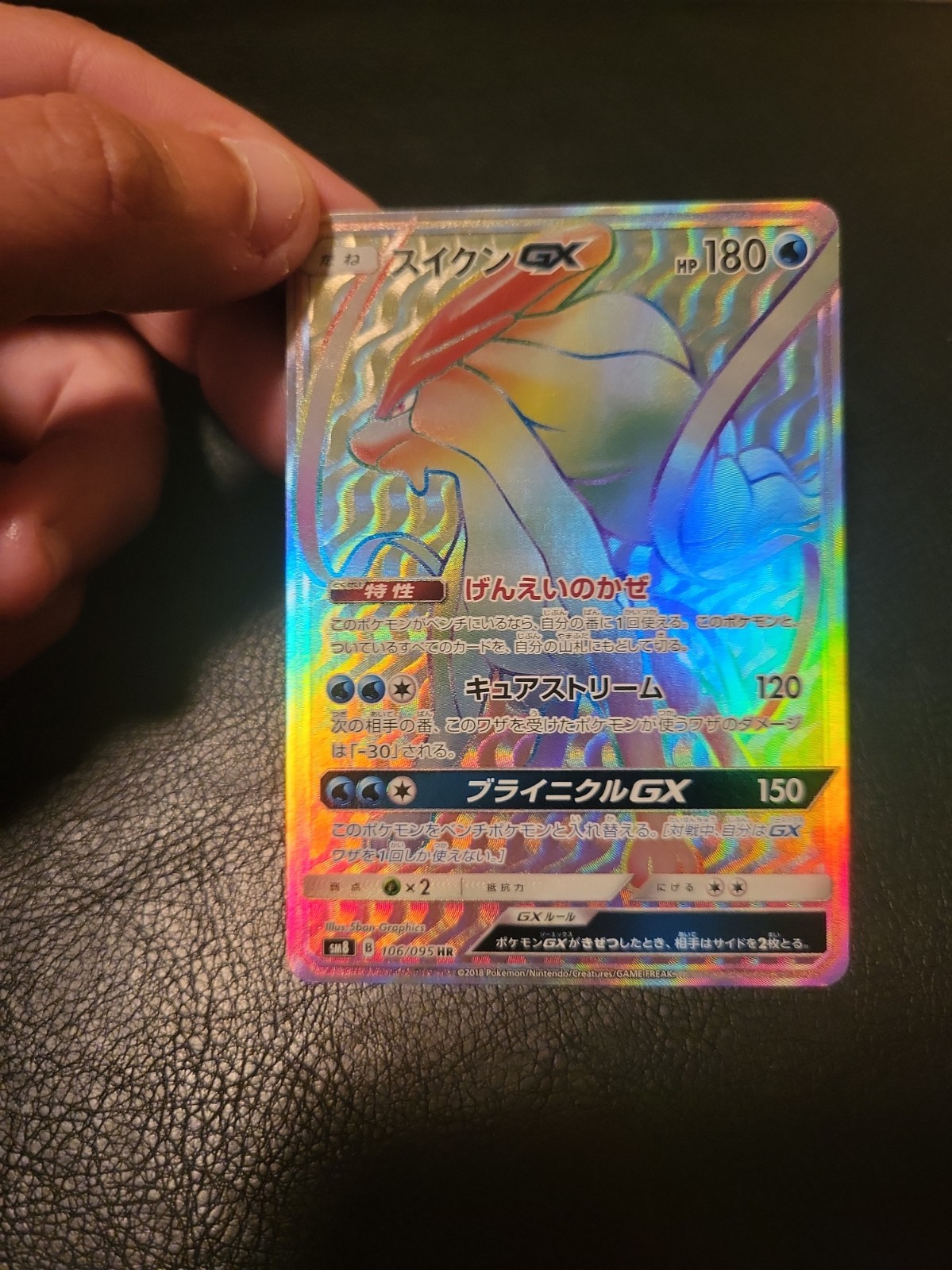 Suicune GX 106/095 Sm8: Super-Burst Impact Holo (Japanese)