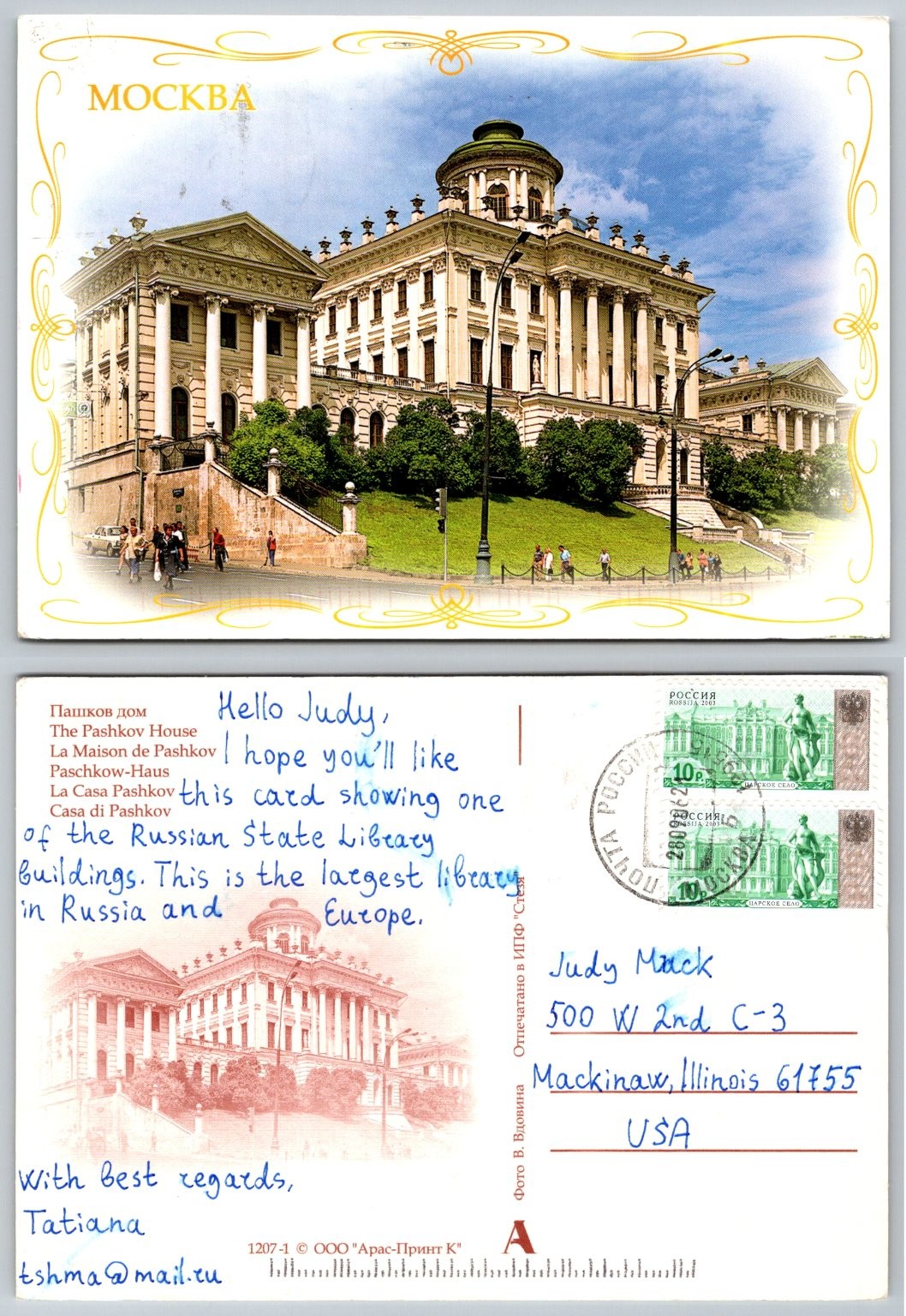 Moscow Pashkov House Russian State Library Postcard Russia 2003 Posted