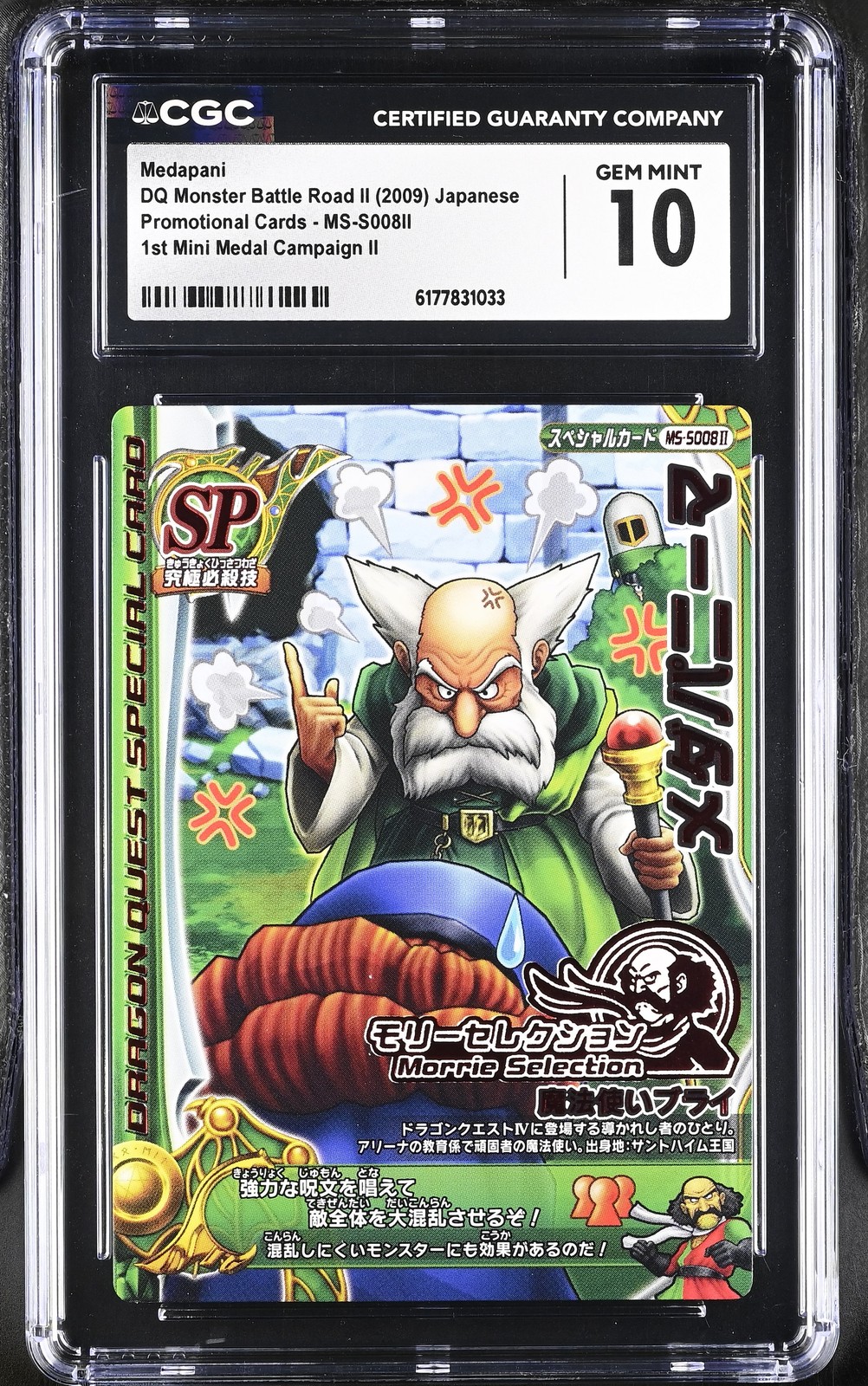 2009 Promotional Cards #MS-S008II Medapani CGC 10