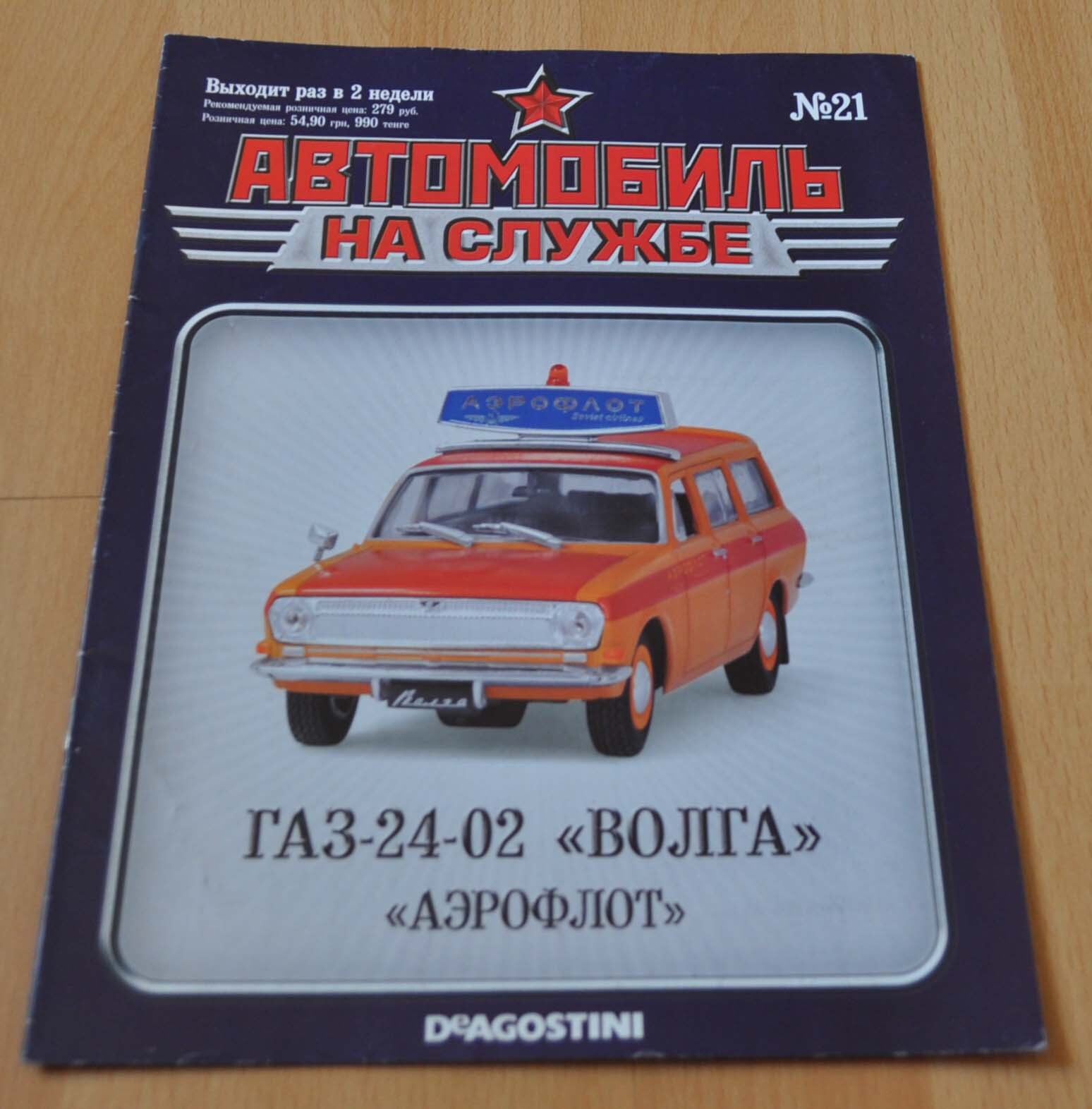 GAZ 24 02 Volga Aeroflot Wolga Magazine Russian NO Brochure Prospekt Stock EU