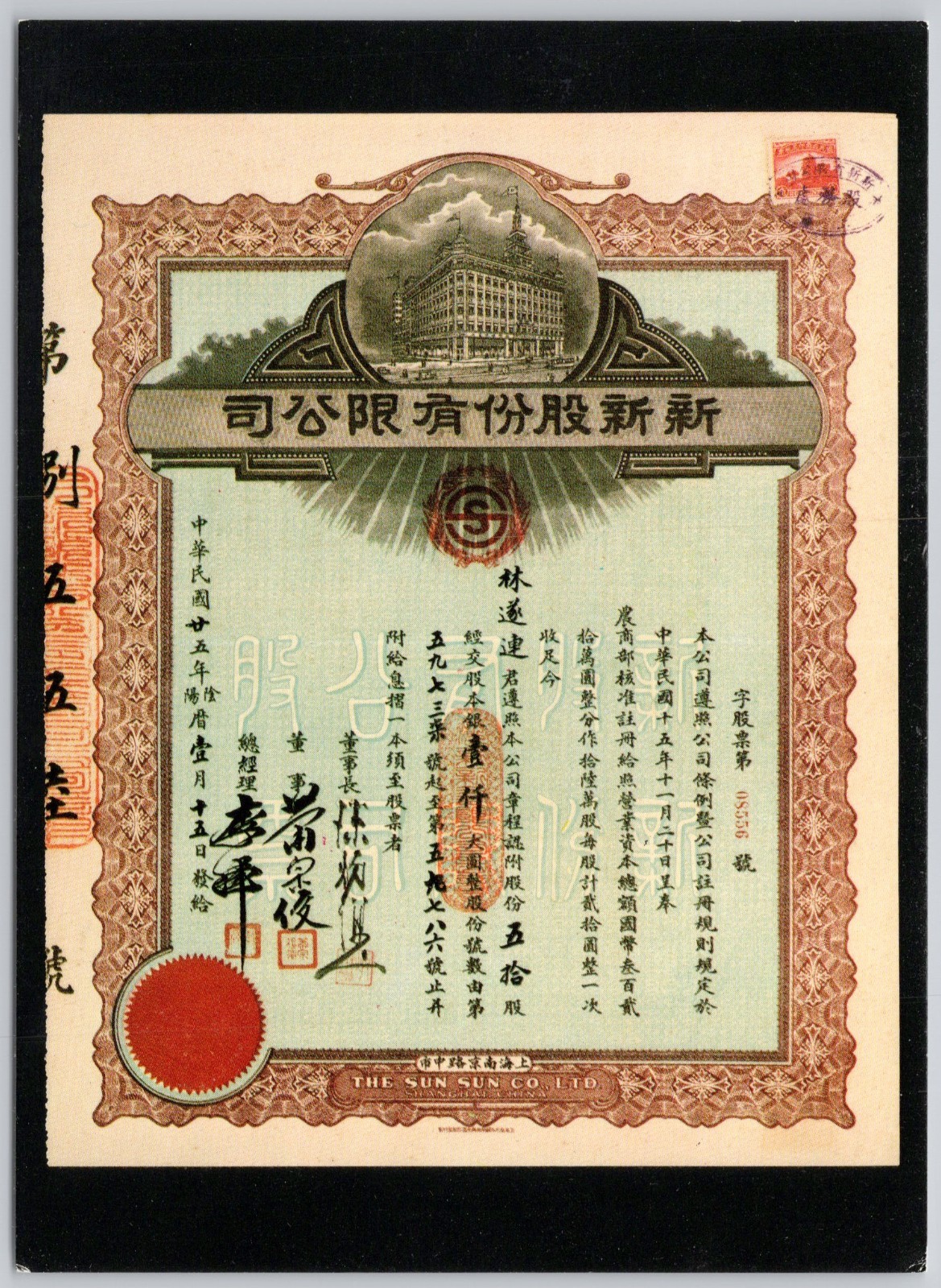 China Stock Certificate Vintage Postcard The Sun Sun Co Shanghai