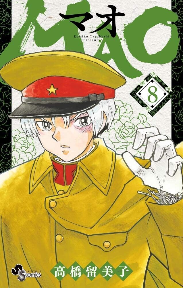 MAO #8 | JAPAN Manga Japanese Comic Book Rumiko Takahashi