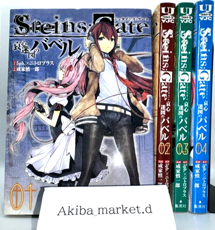 STEINS;GATE Aishin Meizu no Babel Vol.1-4 Complete Set Japanese Manga Comics