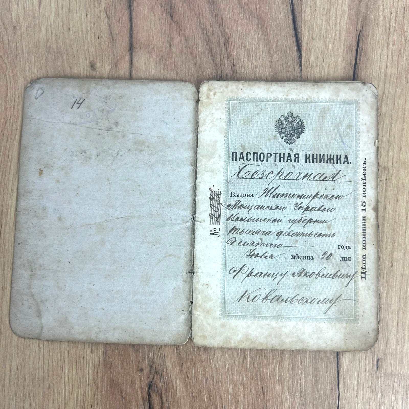 VINTAGE 1910 RARE RUSSIAN IMPERIAL TRAVEL DOCUMENT TZARIST RUSSIA OLD ANTIQUE ID