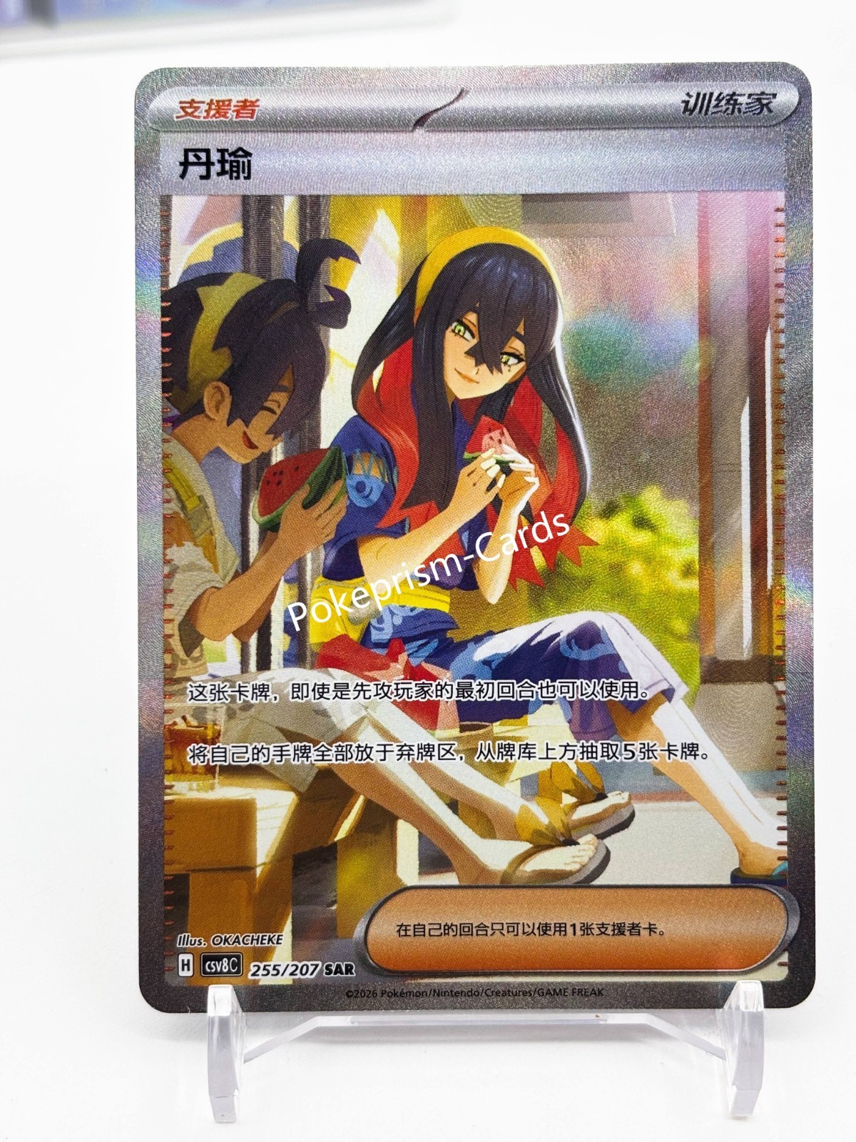 Pokemon S-Chinese TCG Sparkling Fantasy Exclusive Carmine CSV8C-255/207 SAR NM