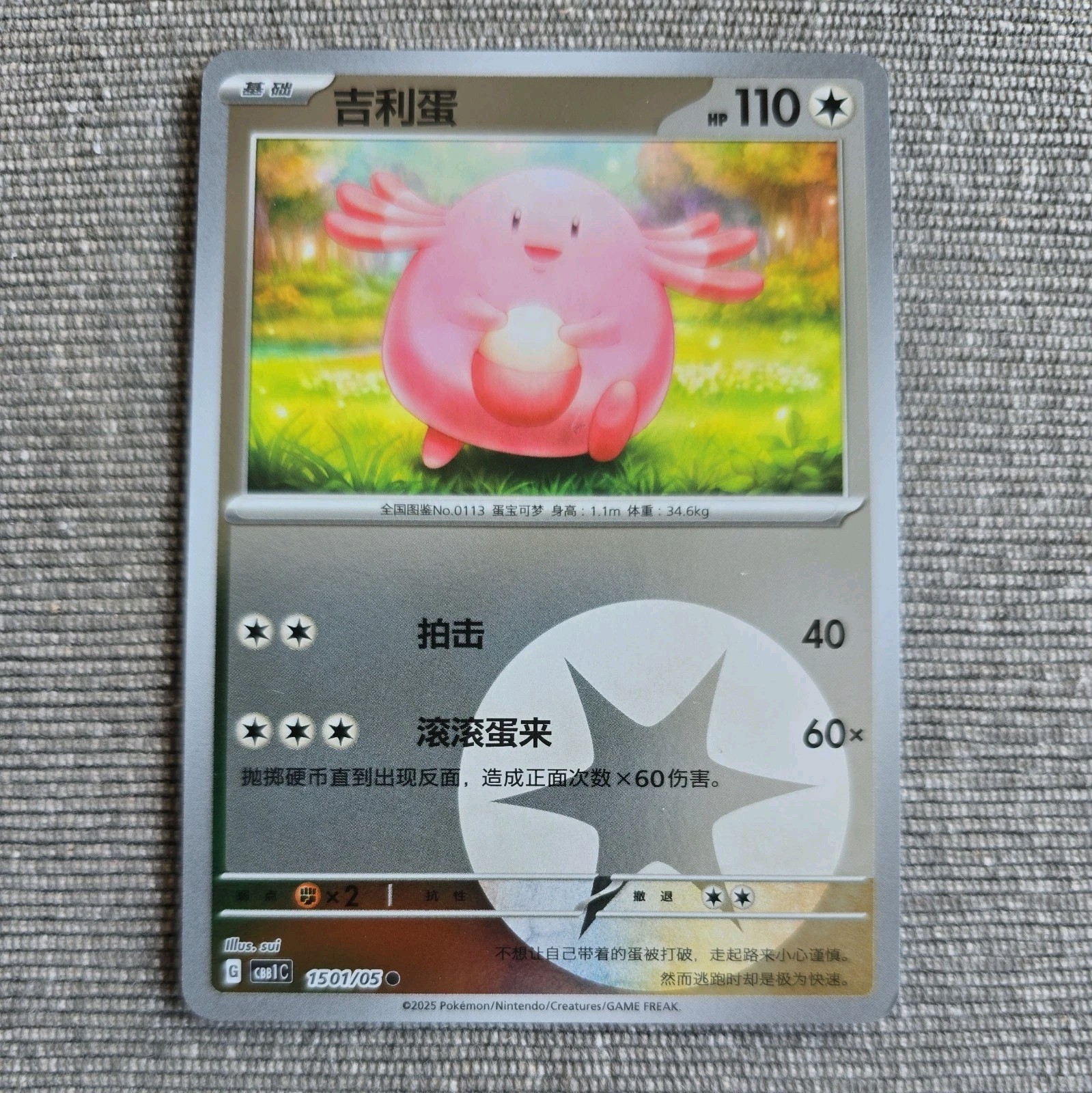 CHANSEY 1501/05 Energy Holo Pokemon CBB1C Gem Pack Vol.1 S-Chinese NM CHANSEY 1501/05 Energy Holo Pokemon CBB1C Gem Pack Vol.1 S-Chinese NM