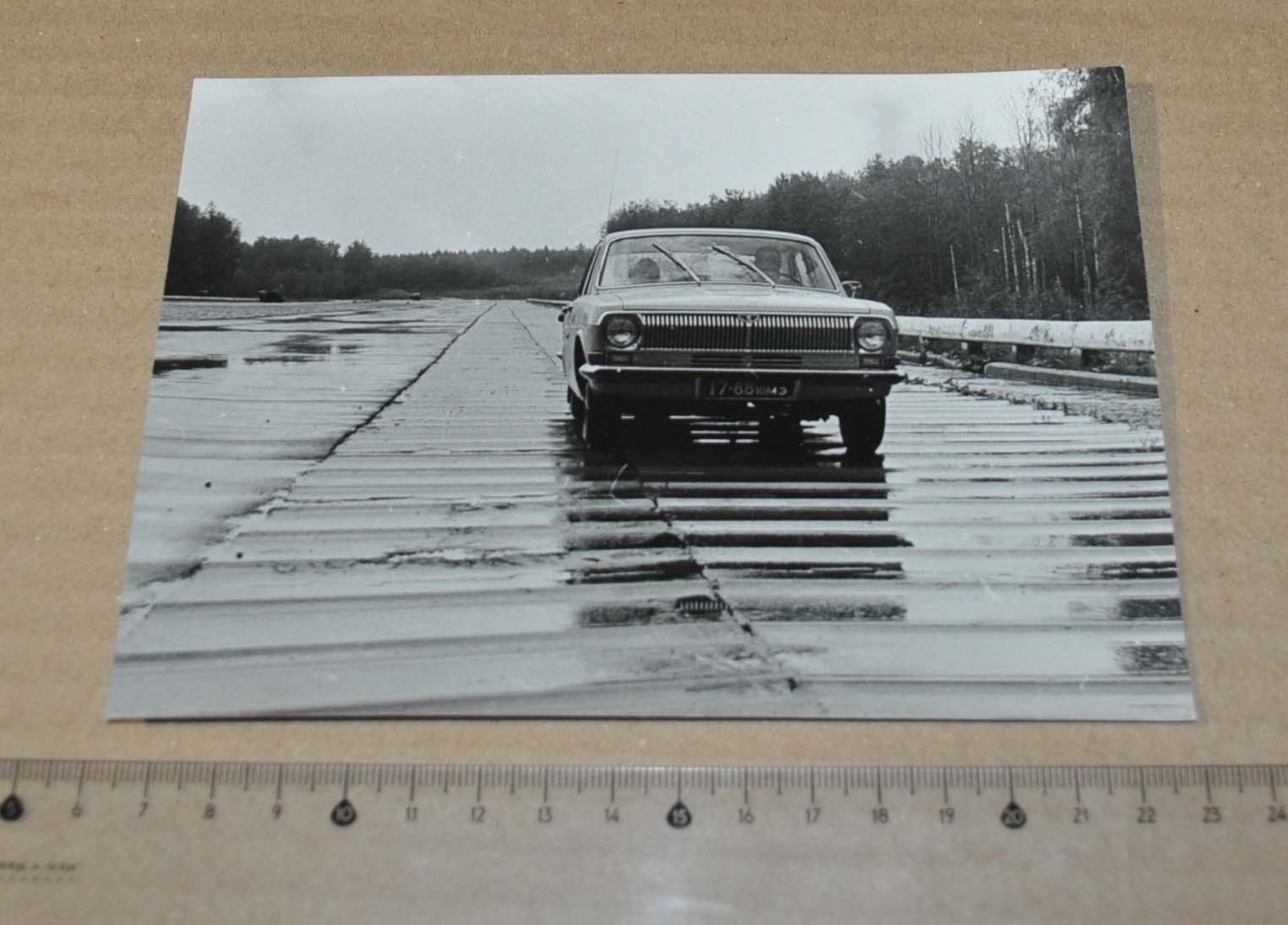GAZ 24 Volga Car Factory USSR Photo Russian Soviet