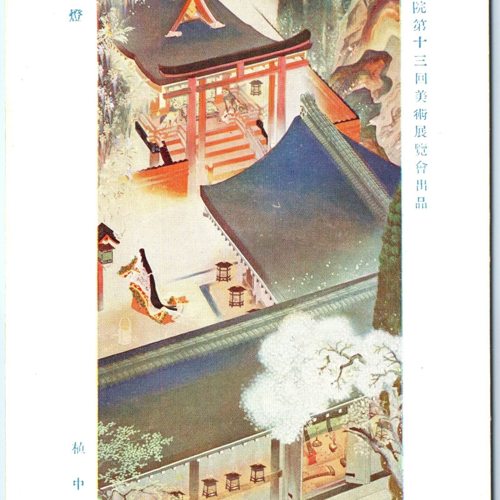 c1940s Japan Cool Painting Postcard 13th Imperial Academy of Fine Arts Expo A60