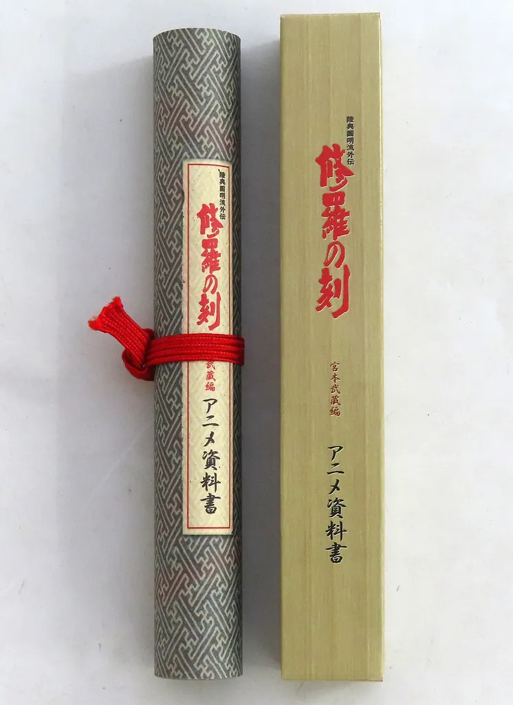 Mutsu Enmei Ryu Gaiden Shura no Toki Miyamoto Musashi Anime Book Collectible