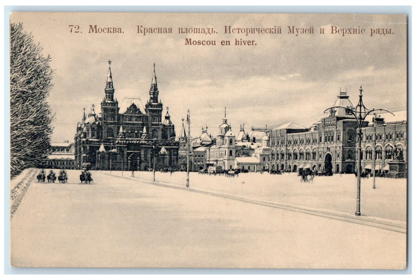 c1940's Historical Museum and Upper Rows Moscow Russia Unposted Postcard