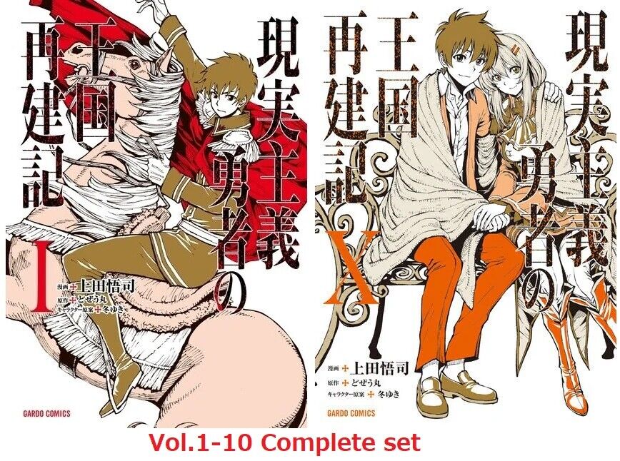 Genjitsu Shugi Yuusha no Oukoku Saikenki Comic Manga 1-10 Book Anime Japanese FS