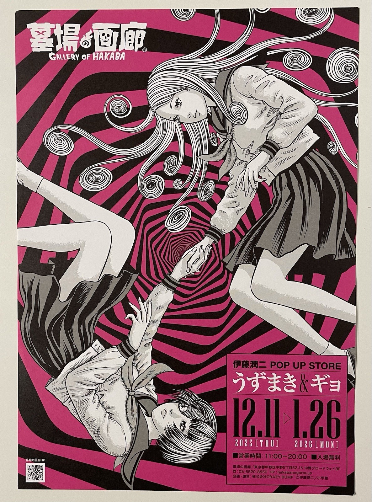 JUNJI ITO Exhibition /2025/ A4size/poster