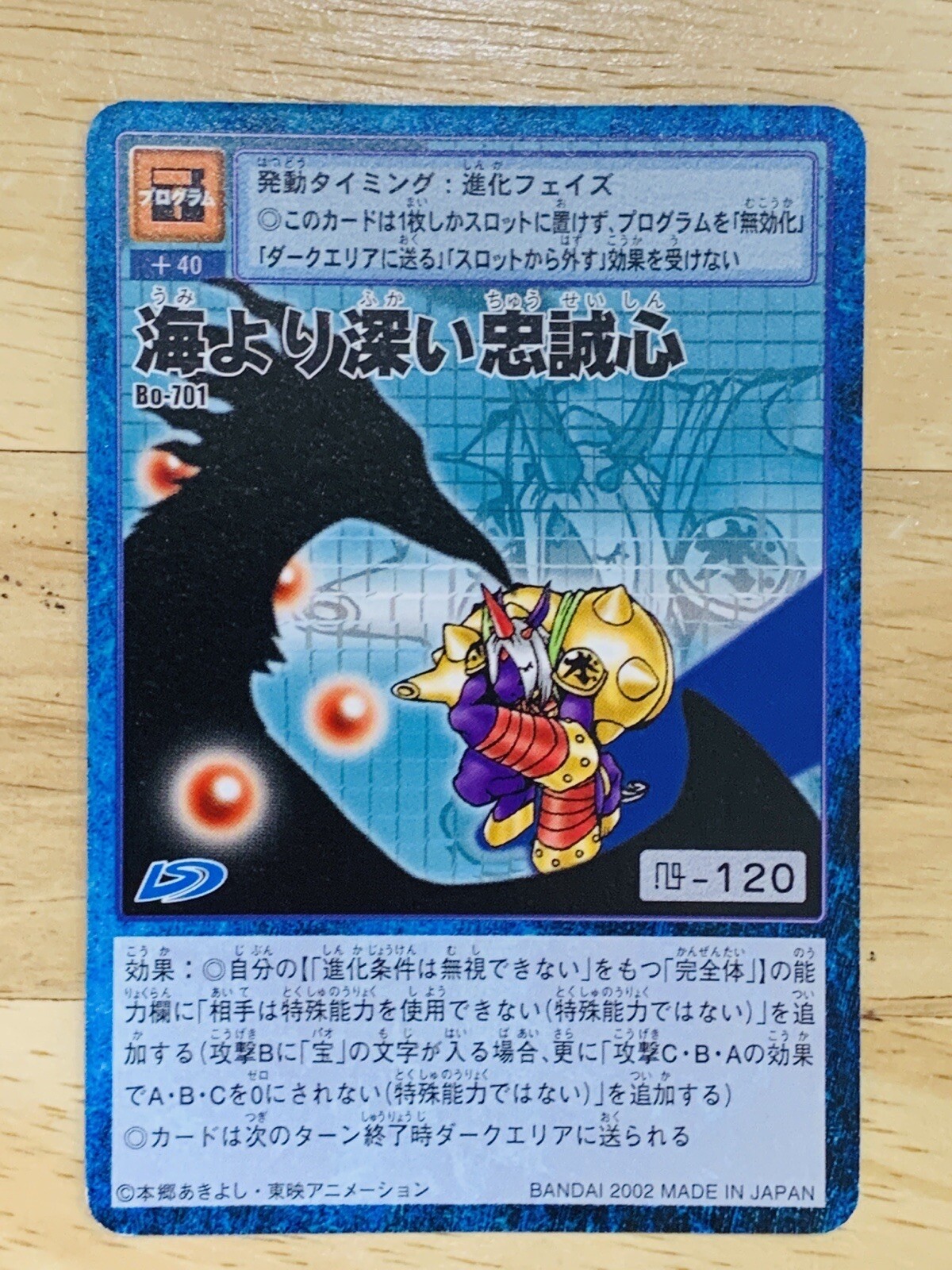 Loyalty deeper than the sea Bo-701 Digimon Card BANDAI    From Japan DJ-98