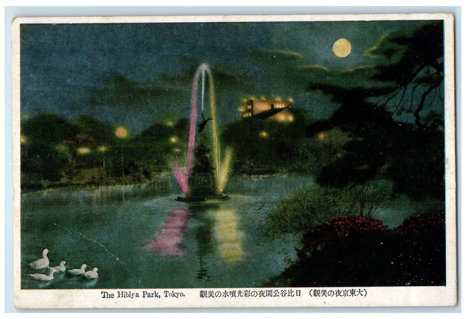 c1930's The Hibiya Park Fountain Tokyo Japan Moonlight Scene Unposted Postcard