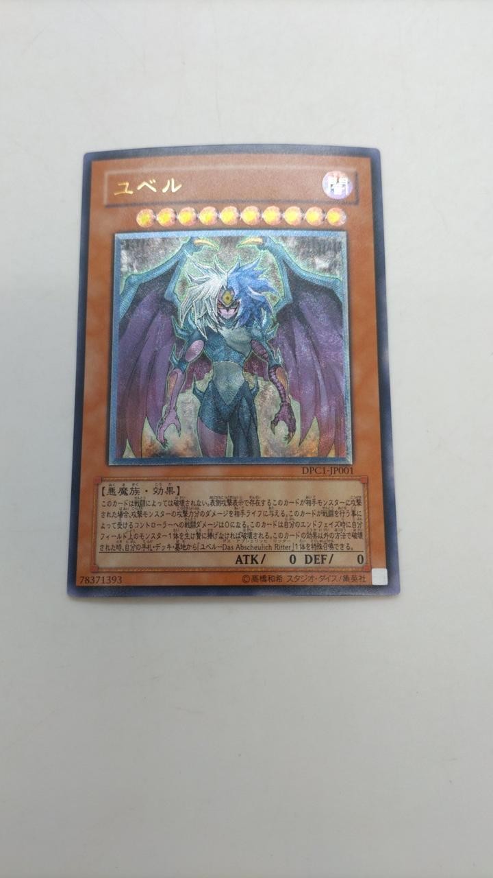 Yubel Model Number DPC1 JP001 Yu Gi Oh