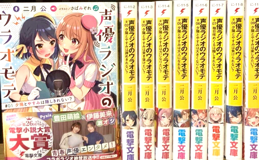The Many Sides of Voice Actor Radio Vol.1-10 Latest Set Japanese Light Novel