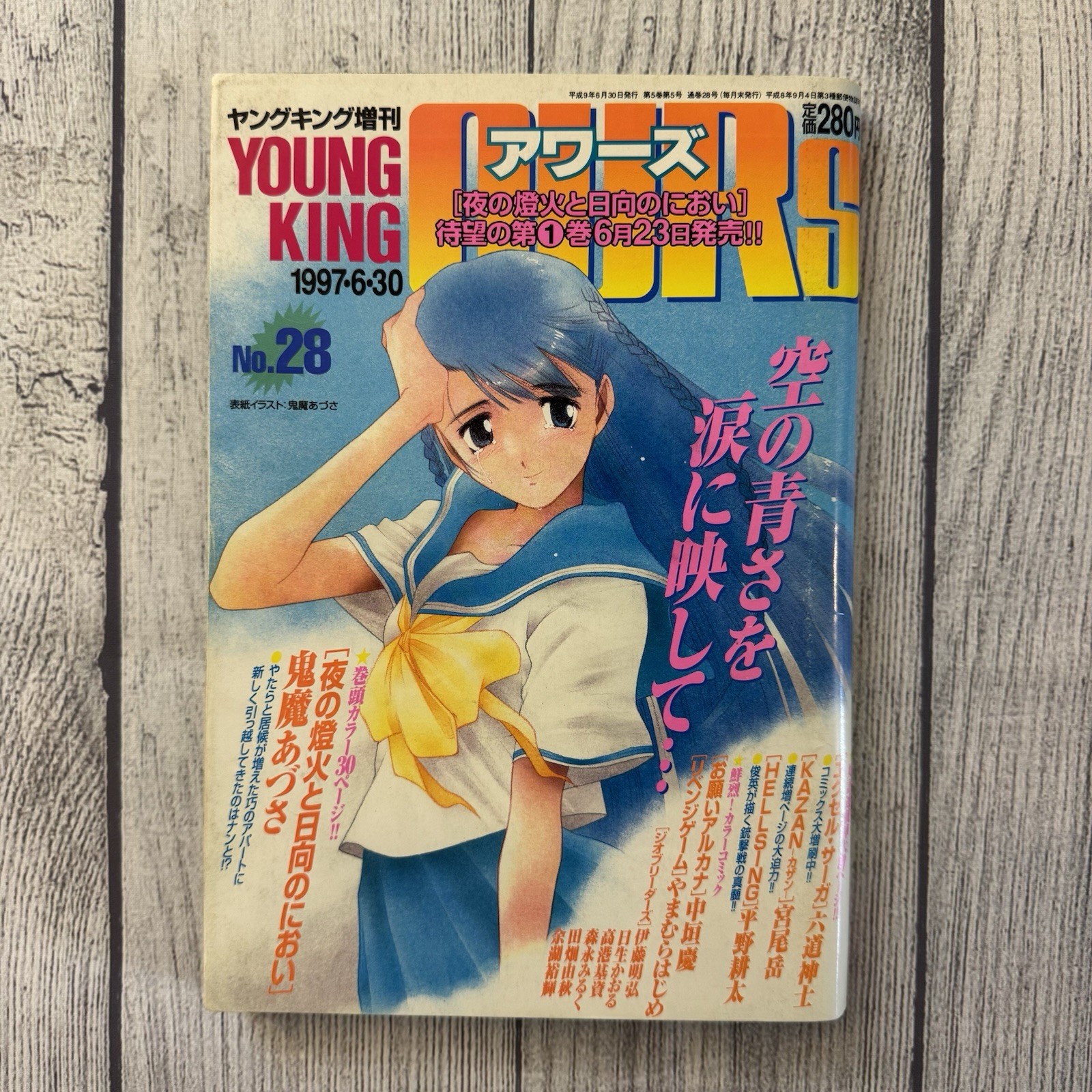 Young King OURs No. 28 June 30 1997 Japanese Manga Magazine Hellsing Trigun