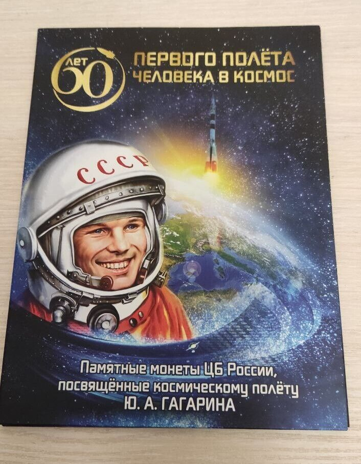Rare commemorative coin on theme Man Gagarin first space flight into space Rare commemorative coin on theme Man Gagarin first space flight into space