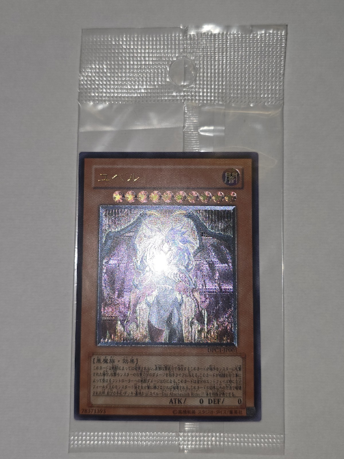 Yu-Gi-Oh Yubel DPC1-JP001 Ultimate Rare Unopened Sealed Japanese Yu-Gi-Oh Yubel DPC1-JP001 Ultimate Rare Unopened Sealed Japanese