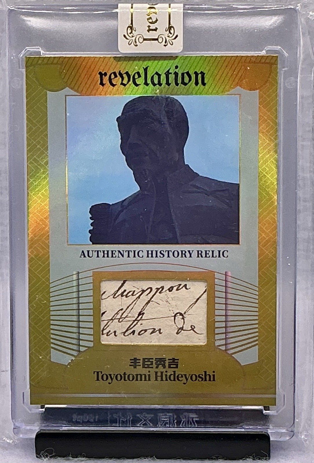 2025 Eternal Revelation World Celebrities Toyotomi Hideyoshi Handwritten Relic 