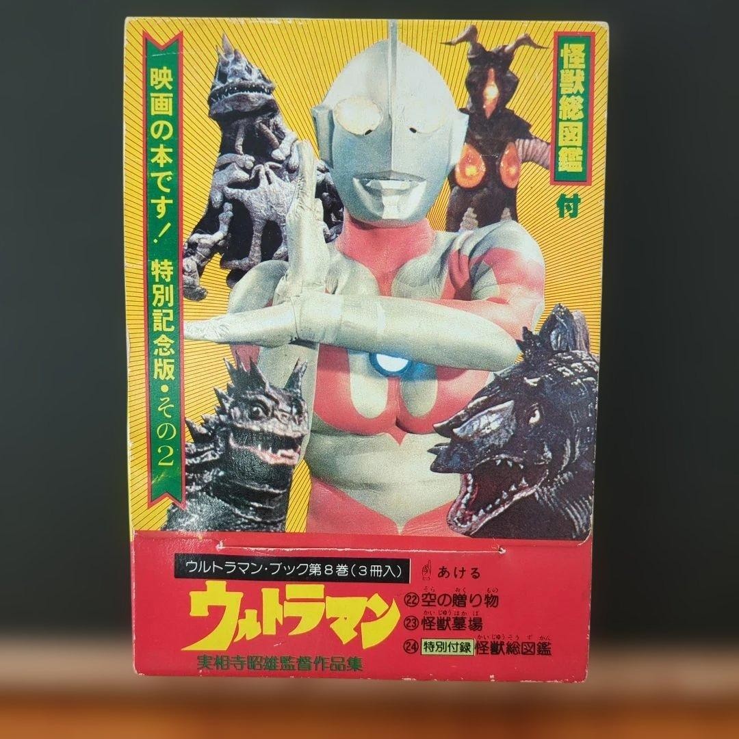 ULTRAMAN Vol 8 Book 3PCS Set Showa Retro Rare Vintage Japan Collectible Art